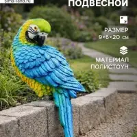 Садовая фигура из полистоуна &laquo;Синий ара&raquo;, подвесная, 9&times;6&times;20 см