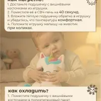 Игрушка грелка с вишневыми косточками Крошка Я &laquo;Единорог&raquo;, от 3 мес.