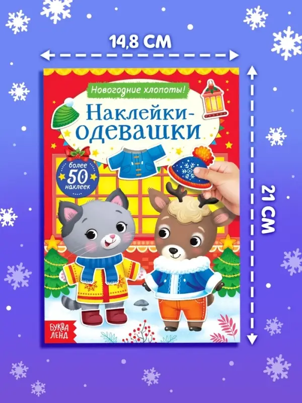 Набор книг с наклейками «Наклейки-одевашки», 2 шт. по 12 стр. Набор книг с наклейками «Наклейки-одевашки», 2 шт. по 12 стр.