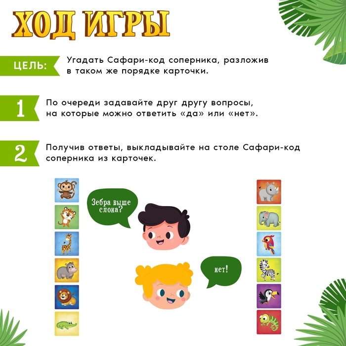 Настольная игра «Сафари код», 2 игрока, 3+ Настольная игра «Сафари код», 2 игрока, 3+