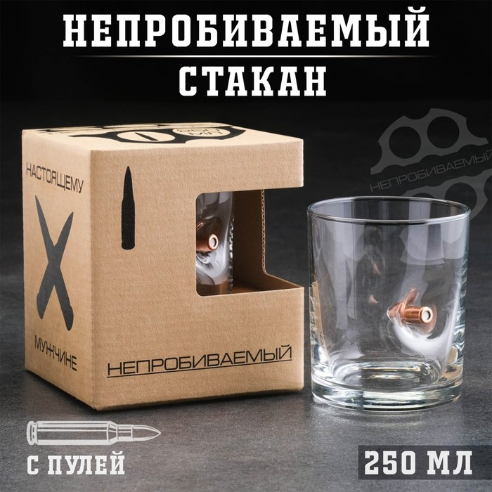 Стакан  Стакан "Непробиваемый", с пулей, для виски, 250 мл
