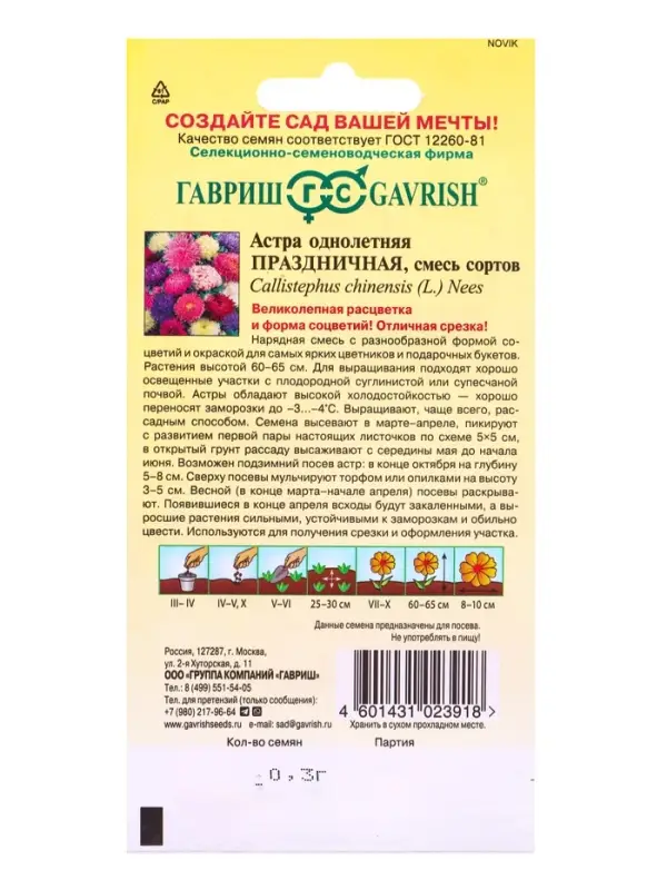 Семена цветов Астра Праздничная, однолетняя (махровая смесь) 0,3 г