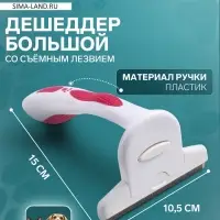 Дешеддер большой, 15&times;10.5 см, со съёмным лезвием, белый, розовый