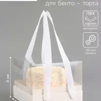 Коробка под бенто-торт, с прозрачной крышкой, белый, 16&times;16&times;12.5 см