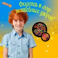 Калейдоскоп &laquo;Сияние&raquo;
