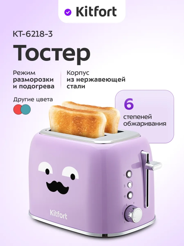 Тостер для хлеба с поддоном КТ-6218 - 870 Вт