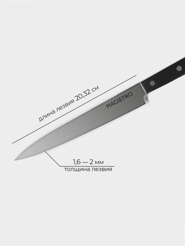 Нож кухонный разделочный Magistro Hinshitsu, нержавеющая сталь, 20,3 см, чёрный Нож кухонный разделочный Magistro Hinshitsu, нержавеющая сталь, 20,3 см, чёрный