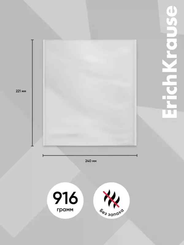 Обложка ПП 212&times;395 мм, 80 мкм, ErichKrause Fizzy Clear, для тетрадей и дневников, с клеевым краем и увеличенным клапаном