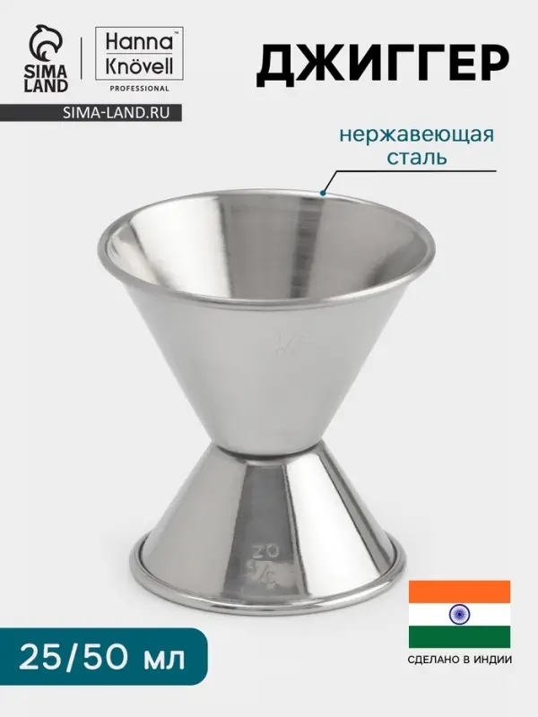 Джиггер Hanna Kn&ouml;vell, 25/50 мл, нержавеющая сталь