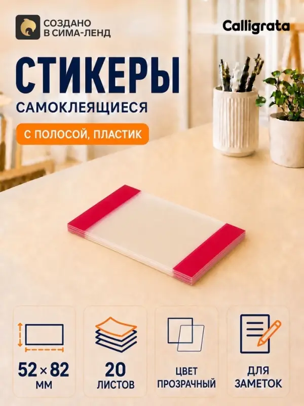 Блок с липким краем, 82 мм &times; 52 мм, 20 листов, прозрачный пластик с бордовыми вставками