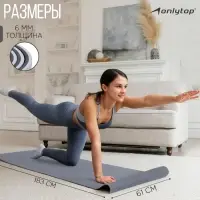Коврик для фитнеса и йоги ONLYTOP, нескользящий, 183&times;61&times;0.6 см, цвет серый/чёрный