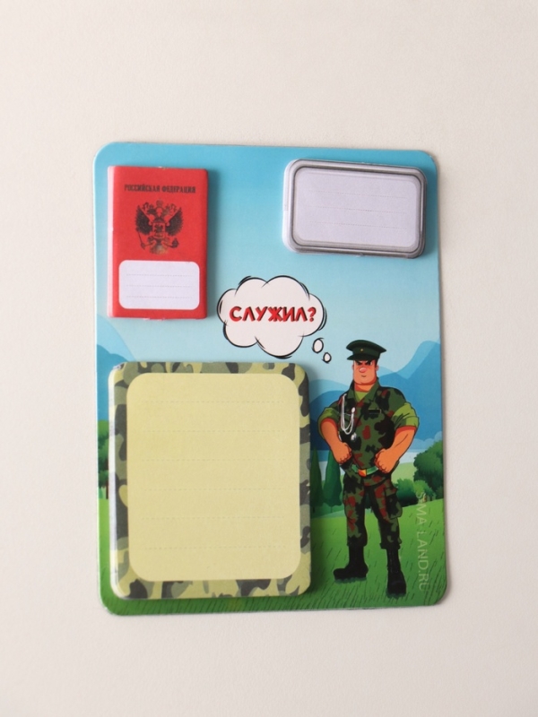 Магнит с блоком для записей и стикерами  Магнит с блоком для записей и стикерами "Служил?" 10х12 см