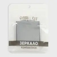 Зеркало складное, 6&times;6 см, серебристое