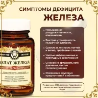 Железа Хелат Vitamuno Pro, 60 капсул