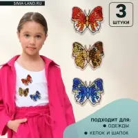 Термоаппликация &laquo;Бабочки&raquo;, набор 3 шт., с пайетками