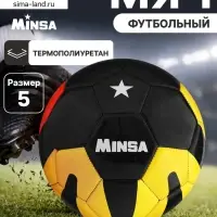 Футбольный мяч MINSA, машинная сшивка, 32 панели, р. 5, TPU