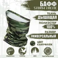 Бафф мужской спортивный для защиты от ветра и пыли, камуфляжи