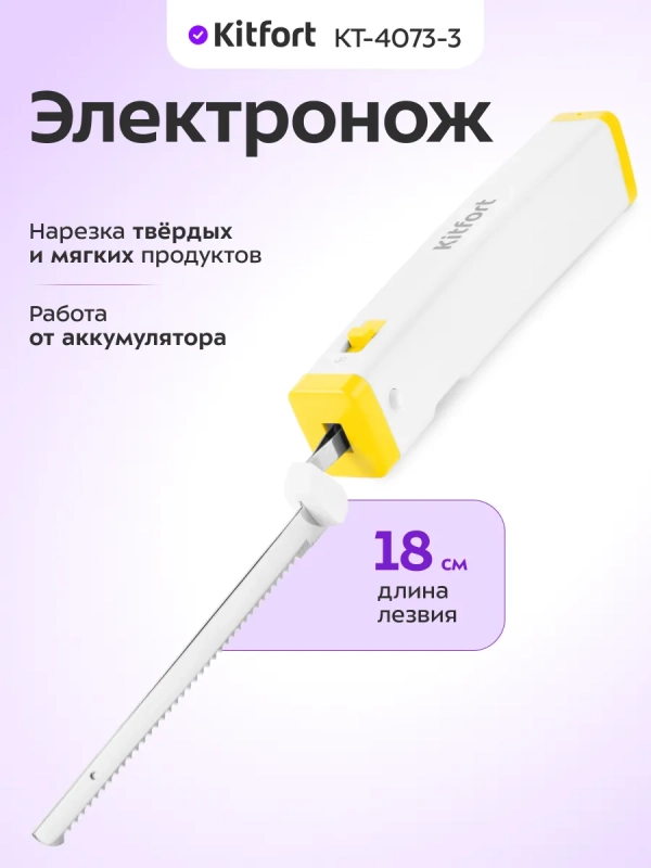 Электрический нож кухонный КТ-4073 - 5 Вт Электрический нож кухонный КТ-4073 - 5 Вт
