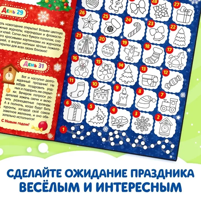 Адвент - календарь с раскрасками &laquo;Ждём Деда Мороза&raquo;, А4, 16 стр.