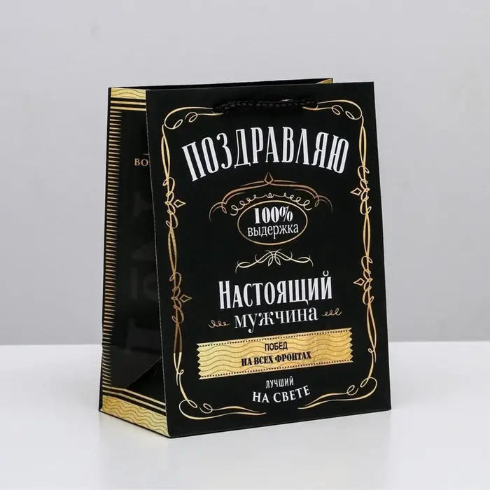 Пакет подарочный ламинированный, упаковка, &laquo;Настоящий мужчина&raquo;, MS 18&times;23&times;10 см