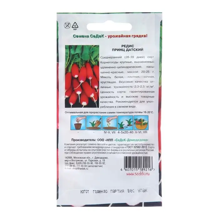 Семена Редис Семена Редис "Принц Датский", 2 г