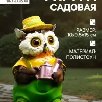 Садовая фигура из полистоуна &laquo;Филин в шляпке с лейкой&raquo;, 10&times;9.5&times;15 см