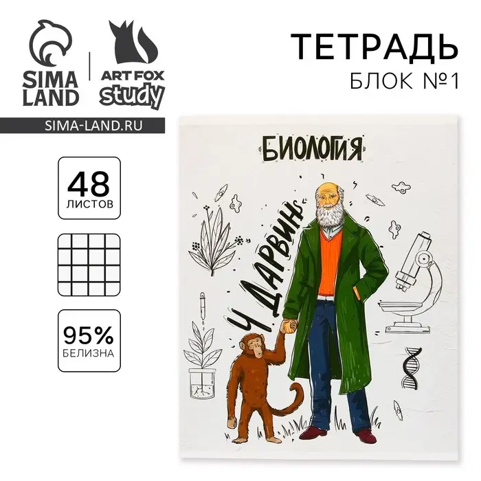 Тетрадь в клетку, предметная, 48 л., на скрепке, А5 &laquo;ИСТОРИЧЕСКИЕ ЛИЧНОСТИ. Биология&raquo;