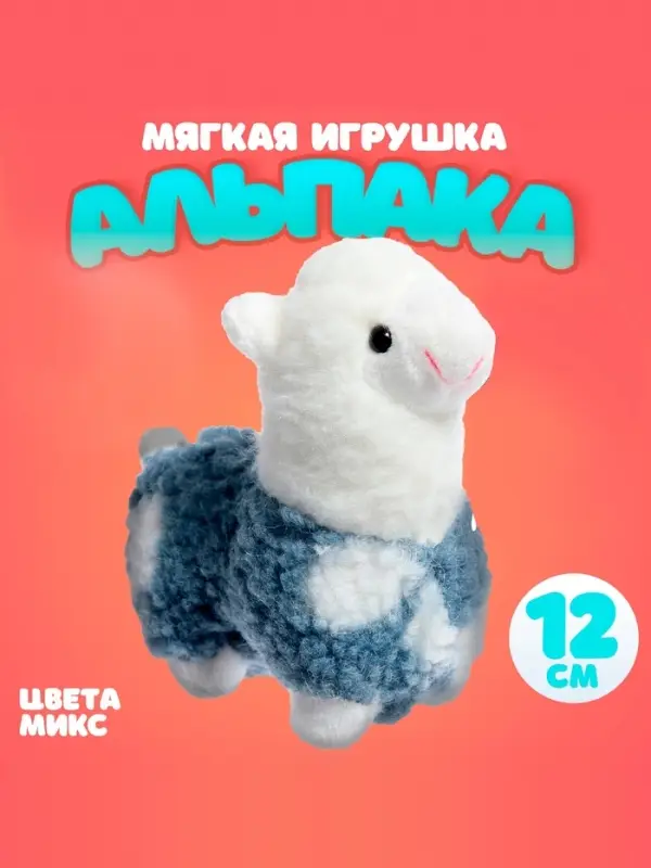 Мягкая игрушка &laquo;Альпака&raquo;, МИКС
