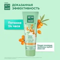 Крем-уход для ног Чистая линия &laquo;Интенсивное питание&raquo;, 75 мл