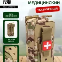 Аптечка тактическая-подсумок, камуфляж мультикам, 11&times;20 см, бежевая