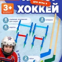Хоккейный набор 3 в 1, 2 клюшки, 2 мяча, шайба, 4 ворота