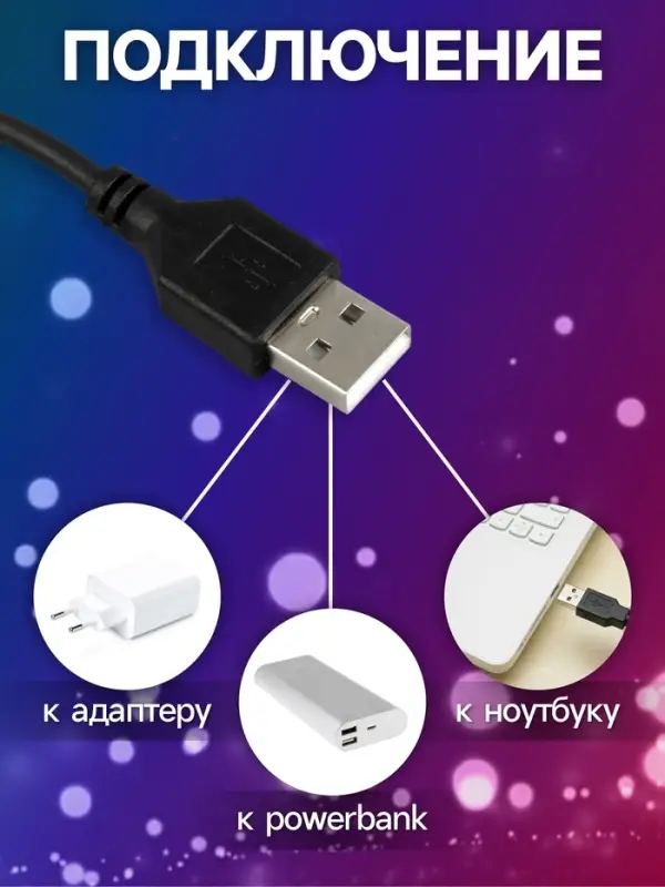 Гирлянда &laquo;Нить&raquo; 10 м, роса, IP20, серебристая нить, 100 LED, пульт ДУ, свечение RGB, USB