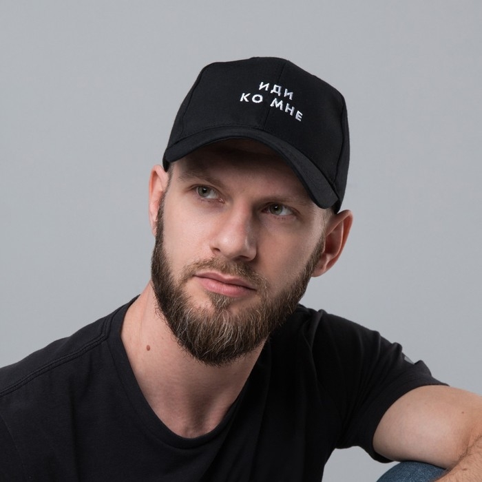 Кепка «Иди ко мне», черная Кепка «Иди ко мне», черная