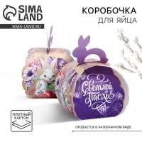 Коробка для яйца &laquo;Заяц&raquo; на пасху