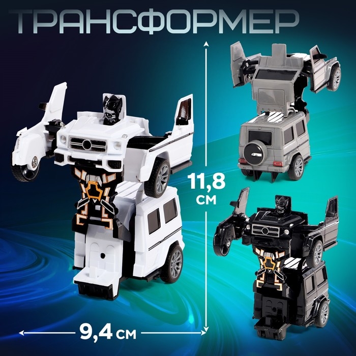 Робот «Джип», трансформируется автоматически при столконовении, цвет МИКС