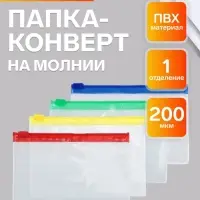 Папка-конверт на молнии А7+, 200 мкр, прозрачная молния, 8.5&times;13 см