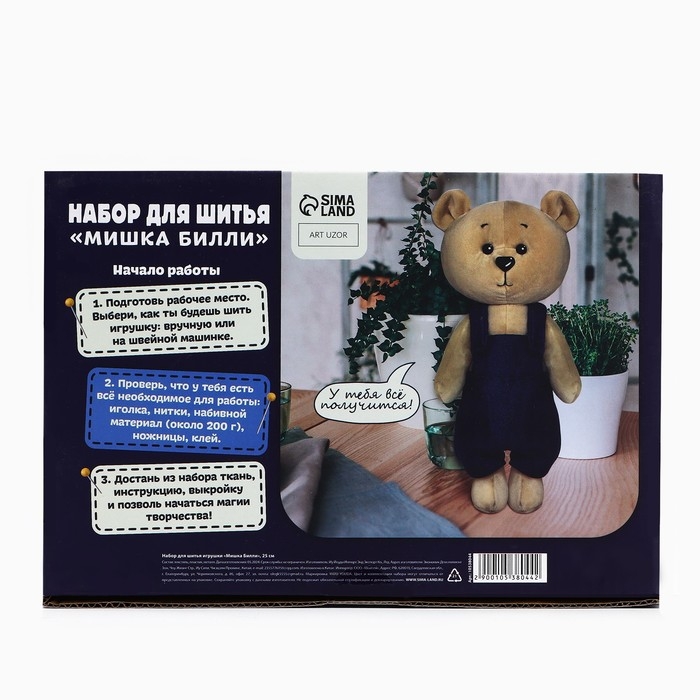 Набор для шитья. Мягкая игрушка своими руками «Мишка Билли», 25 см Набор для шитья. Мягкая игрушка своими руками «Мишка Билли», 25 см