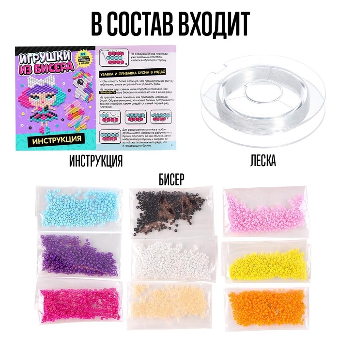 Набор для творчества «Игрушки из бисера. Девочка. Единорог» Набор для творчества «Игрушки из бисера. Девочка. Единорог»