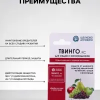Инсектицид &laquo;Твинго&raquo;, КС, для садов и виноградников, от вредителей, 10 мл, &laquo;Щелково Агрохим&raquo;