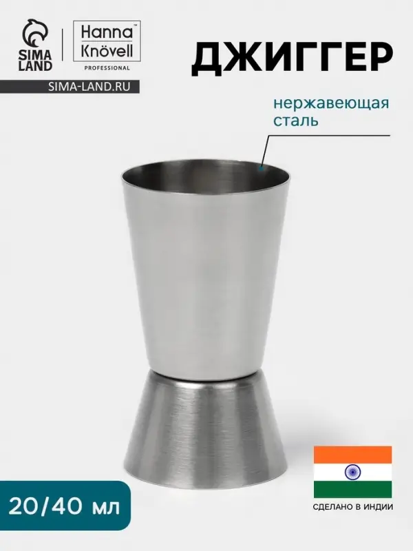 Джиггер Hanna Kn&ouml;vell, 20/40 мл, нержавеющая сталь