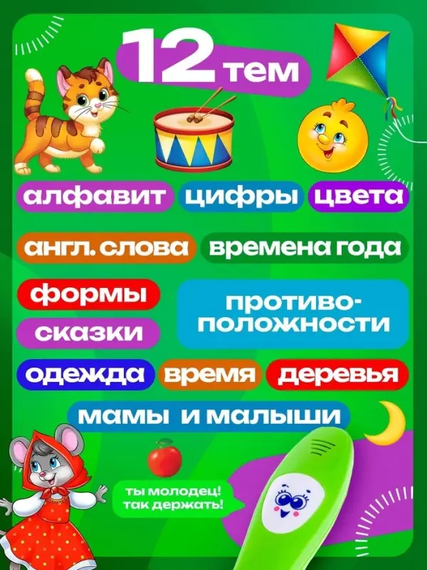 Обучающая игрушка ZABIAKA &laquo;Интерактивная ручка&raquo;, световые и звуковые эффекты