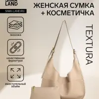 Сумка - мешок женская TEXTURA, на магните, с косметичкой, 34&times;12&times;27 см, бежевая