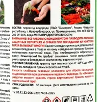 Средство обеззараживающее для бассейнов, теплиц, почв, погребов Тен-Био, 1 л
