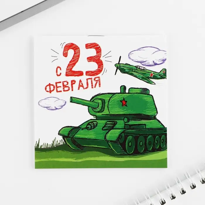 Блокнот 10&times;10 см, 16 листов &laquo;Настоящему герою. 23 февраля&raquo;, МИКС