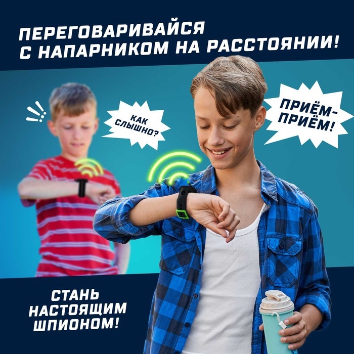 Набор раций «Шпионы», в виде часов, дальность до 450 метров, без шума Набор раций «Шпионы», в виде часов, дальность до 450 метров, без шума