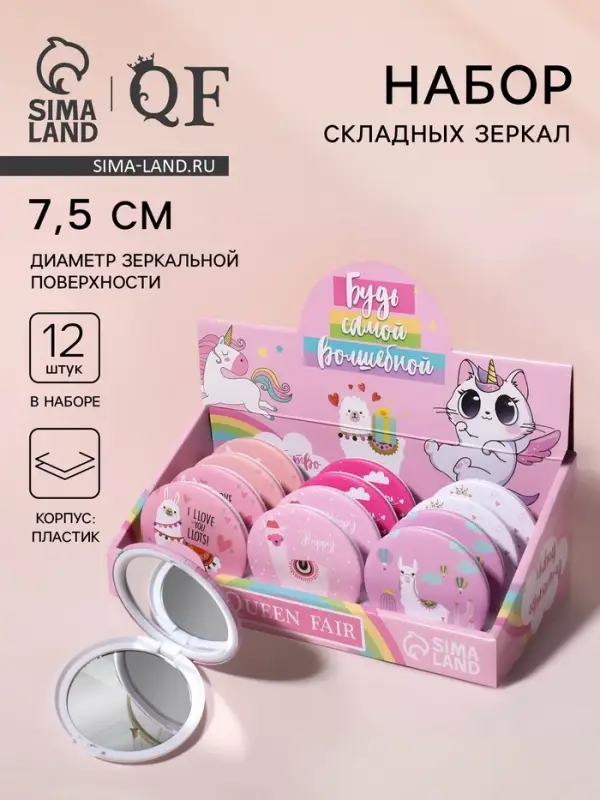 Набор зеркал &laquo;Волшебство вокруг&raquo;, d=7.5 см, 12 шт., шоу бокс