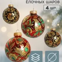 Ёлочные шары набор 4 шт. &laquo;Соцветие чудес&raquo;, d=8 см