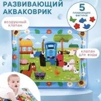 Акваковрик надувной, 60&times;50 см, фигурки EVA, Синий Трактор