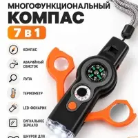 Компас многофункциональный &laquo;Разведчик&raquo; 7 в 1, свисток, термометр, фонарик, лупа