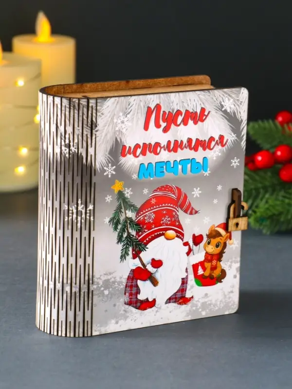 Новогодняя копилка-шкатулка "Пусть исполняются мечты" 14х12х5 см